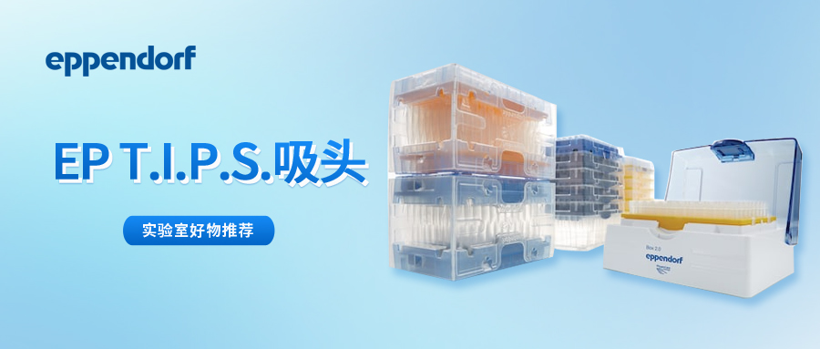 Һ “ը” ϣEppendorf Һ + epT.I.P.S. ͷ
