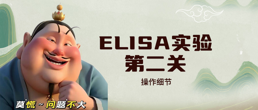 ɻELISAʵڶ—ϸ