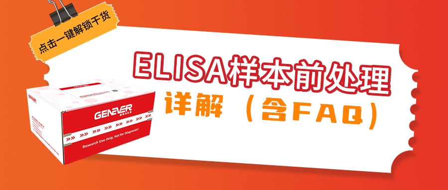 ɻ | һͨأELISAǰ⣨FAQ